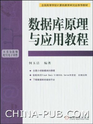 cover image of 数据库原理与应用教程